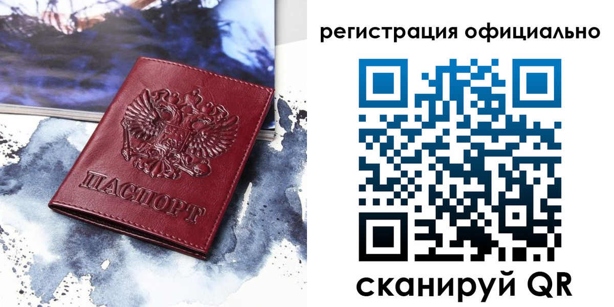 прописка в Мыски