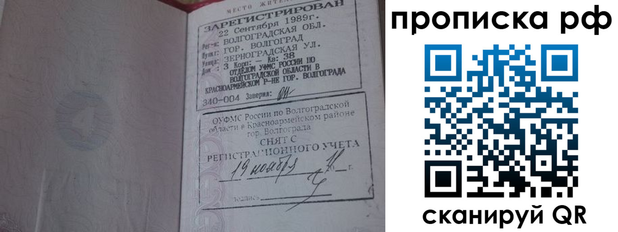 прописка регистрация в Мыски