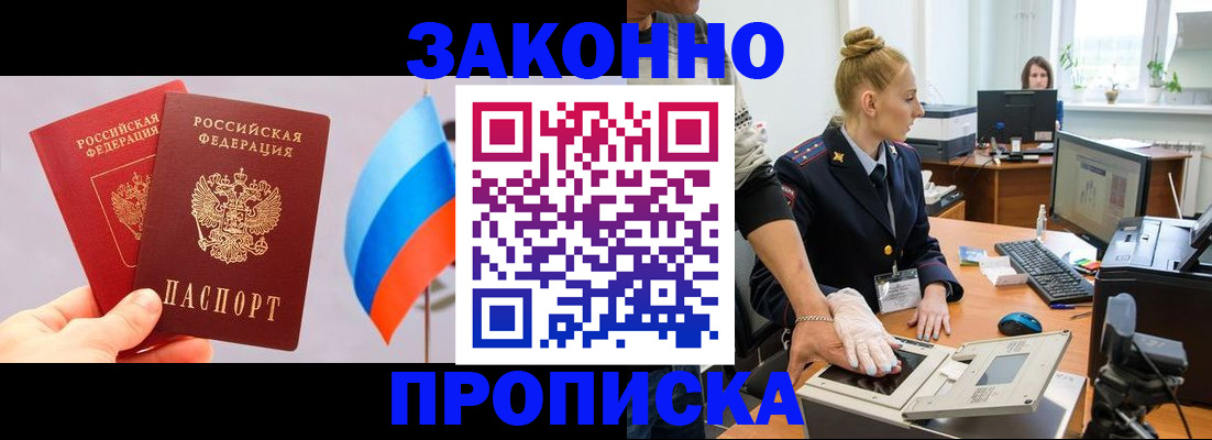 временная регистрация надежно в Мыски