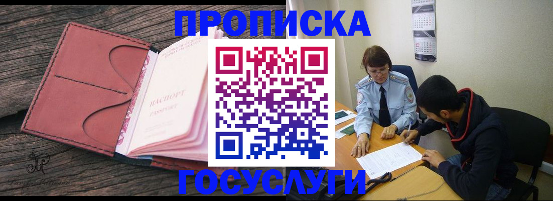 временная регистрация в квартире в Мыски