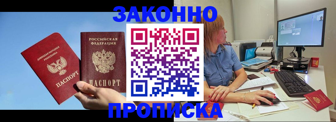 временная регистрация законно в Мыски