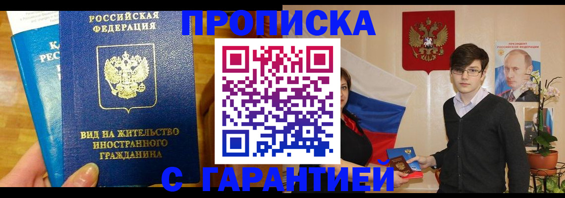 прописка для школы в Мыски