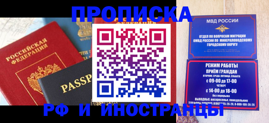 временная регистрация поиск в Мыски