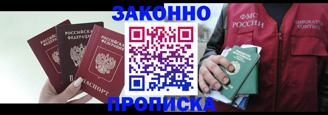 прописка иностранных граждан в Мыски