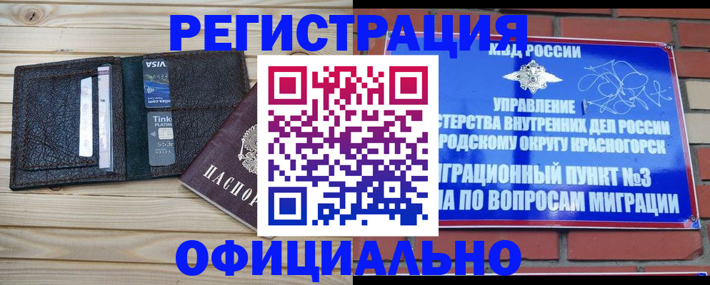 купить прописку в Мыски