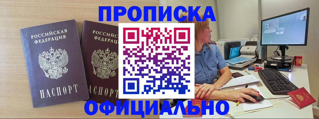 прописка гарантия в Мыски