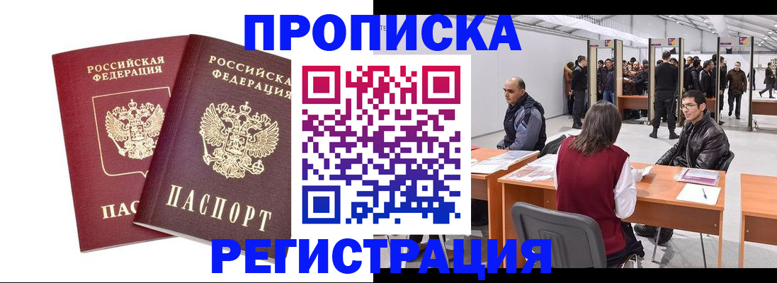 временная регистрация адрес в Мыски